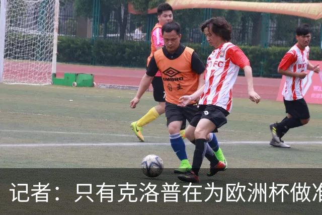 记者：只有克洛普在为欧洲杯做准备时才会让乌尔比希当一门